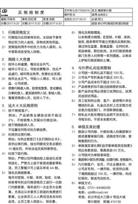 经济反腐案