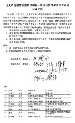 专家评审（可建不锈钢芯板结构评审）
