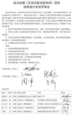 远大抬楼评审会（结构设计）